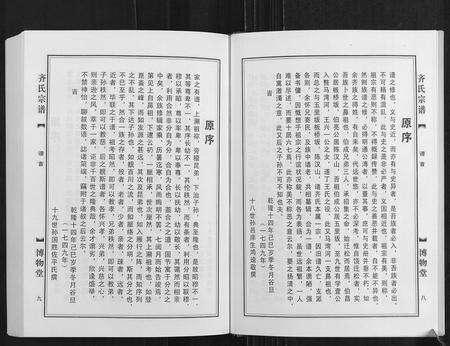 安徽齐氏族谱-齐氏宗谱[6卷首1卷].pdf电子版预览图5