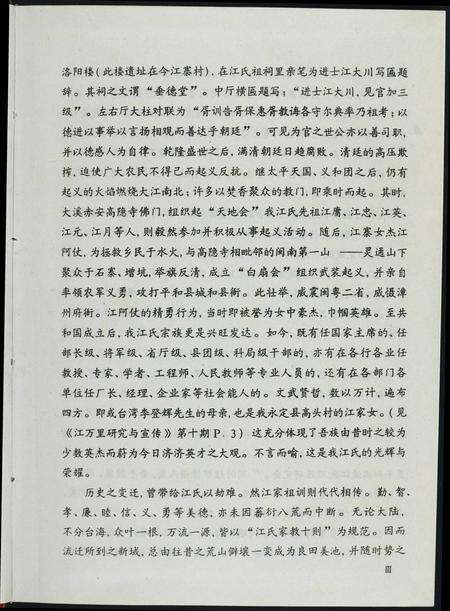 福建江氏族谱-鸿江族谱.pdf电子版预览图5