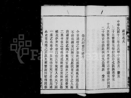 安徽秦氏族谱-秦氏族谱 [24卷,末1卷].pdf电子版预览图5