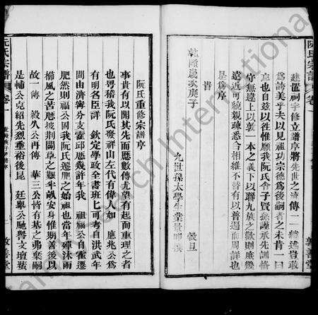 安徽阮氏族谱-阮氏宗谱 [15卷].pdf电子版预览图5