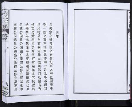 安徽尚氏族谱-尚氏宗谱[6卷首1卷].pdf电子版预览图5