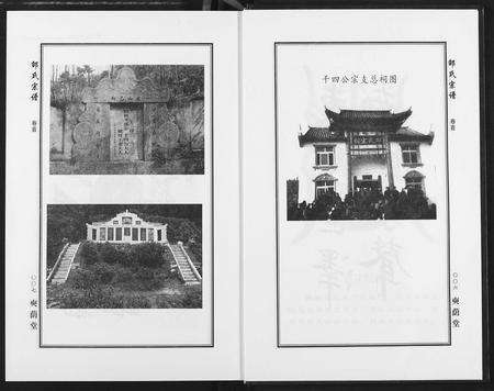 安徽邵氏族谱-中华邵氏宗谱.pdf电子版预览图5