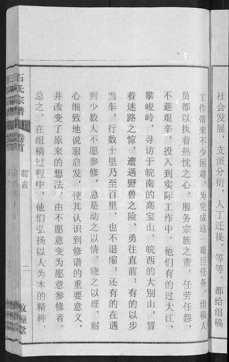 安徽石氏族谱-石氏宗谱 [27卷,首末各1卷].pdf电子版预览图5