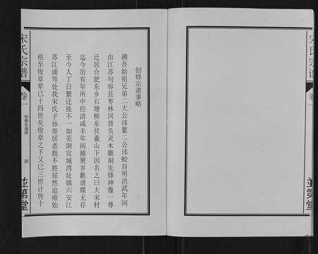 安徽宋氏族谱-宋氏宗谱.pdf电子版预览图5