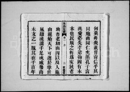 安徽宋氏族谱-宋氏宗谱 [28卷,末1卷].pdf电子版预览图5