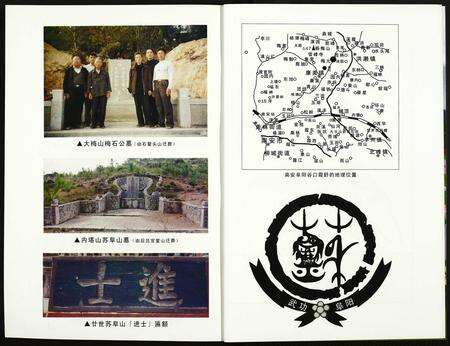 安徽苏氏族谱-阜阳苏氏族谱.pdf电子版预览图5