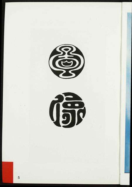 安徽苏氏族谱-阜阳苏氏族谱(续卷).pdf电子版预览图5