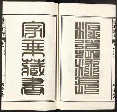 安徽孙氏族谱-孙氏宗谱.pdf电子版预览图5