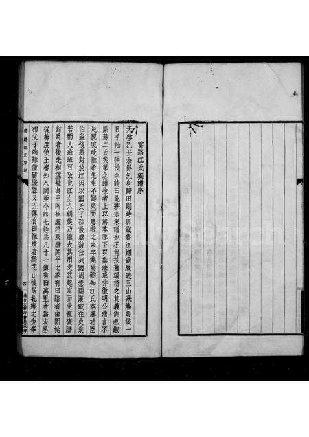 福建江氏族谱-云路江氏家谱.pdf电子版预览图5