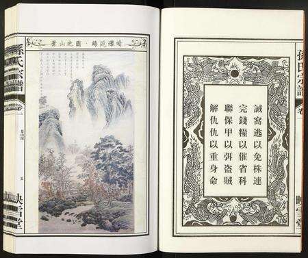 安徽孙氏族谱-孙氏宗谱.pdf电子版预览图5