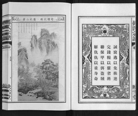 安徽孙氏族谱-孙氏宗谱.pdf电子版预览图5