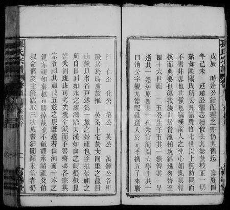 安徽孙氏族谱-孙氏宗谱 [22卷,首末各1卷].pdf电子版预览图5