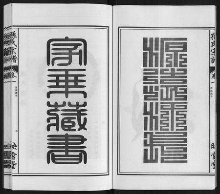 安徽孙氏族谱-孙氏宗谱[10卷].pdf电子版预览图5