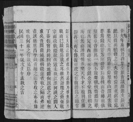 安徽孙氏族谱-孙氏族谱 [38卷首3卷].pdf电子版预览图5