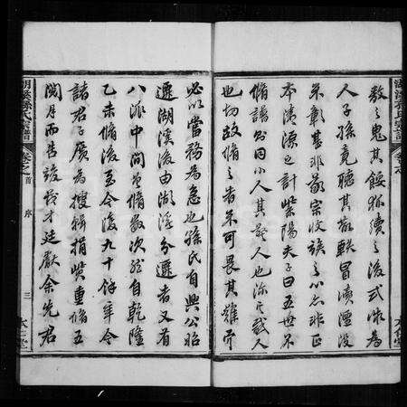 安徽孙氏族谱-湖溪乐安孙氏宗谱 [8卷].pdf电子版预览图5