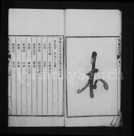 安徽童氏族谱-泾川童氏宗谱.pdf电子版预览图5