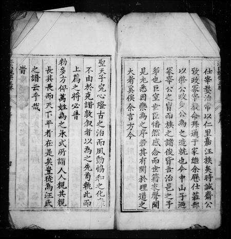 安徽汪氏族谱-汪氏统宗正脉 [卷数杂异].pdf电子版预览图5