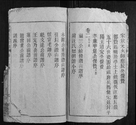 安徽汪氏族谱-古埂汪氏宗谱[15卷].pdf电子版预览图5