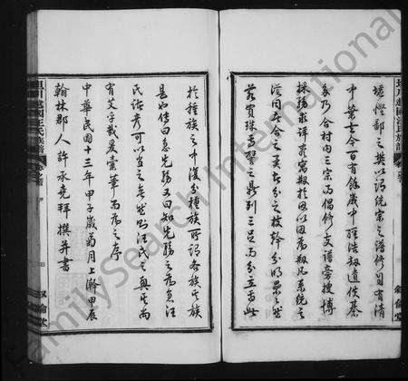 安徽汪氏族谱-坦川越国汪氏族谱 [22卷首末各1卷].pdf电子版预览图5