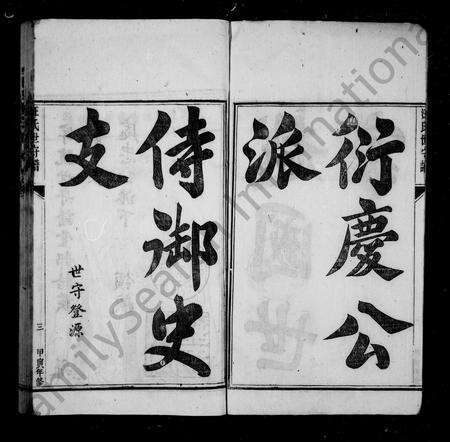 安徽汪氏族谱-汪氏世守谱 [10卷].pdf电子版预览图5