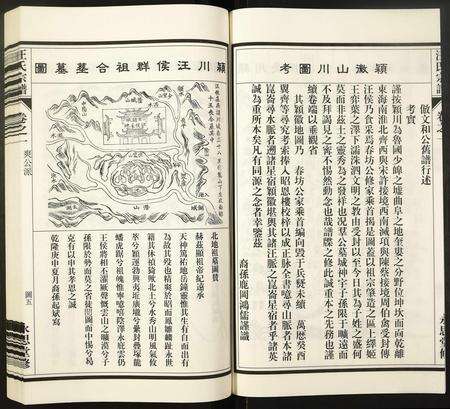 安徽汪氏族谱-汪氏宗谱.pdf电子版预览图5