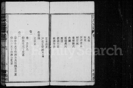 安徽汪氏族谱-汪氏宗谱 [12卷,首4卷].pdf电子版预览图5