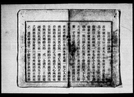 安徽汪氏族谱-汪氏宗谱 [26卷,首末各2卷].pdf电子版预览图5