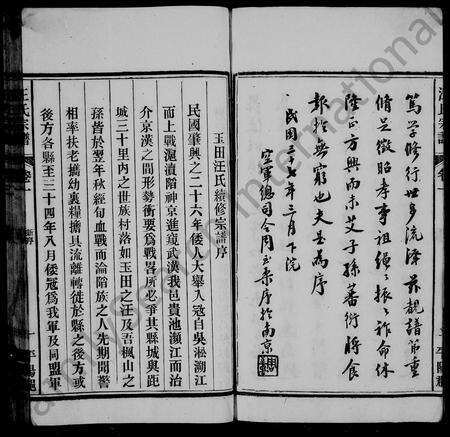 安徽汪氏族谱-汪氏宗谱 [32卷].pdf电子版预览图5