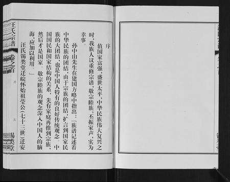 安徽汪氏族谱-汪氏宗谱[10卷,首1卷,末1卷].pdf电子版预览图5