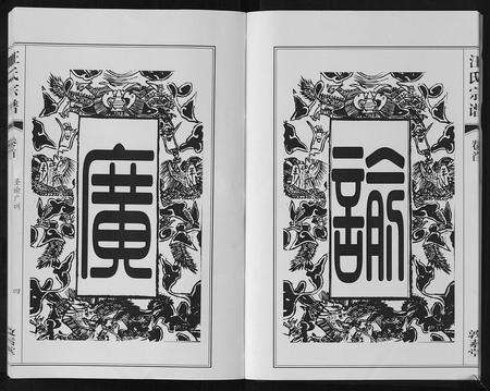 安徽汪氏族谱-汪氏宗谱[11卷首1卷].pdf电子版预览图5