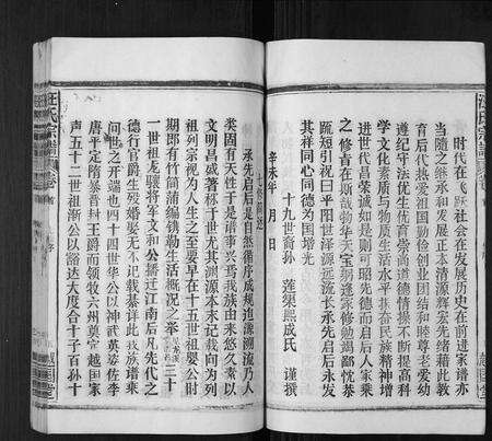 安徽汪氏族谱-汪氏宗谱[24卷首1卷].pdf电子版预览图5