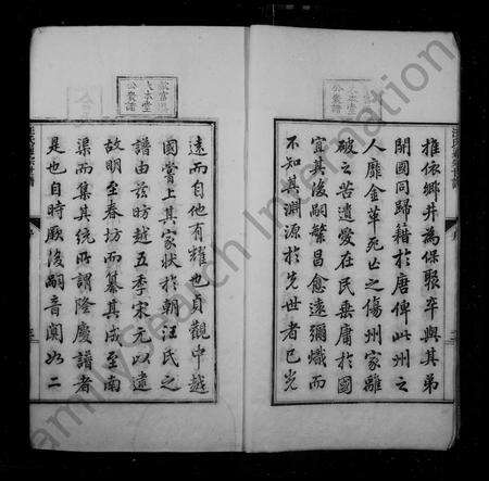 安徽汪氏族谱-汪氏通宗世谱 [140卷,首2卷].pdf电子版预览图5