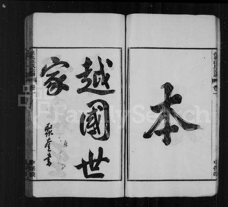 安徽汪氏族谱-泾北汪氏宗谱 [6卷].pdf电子版预览图5