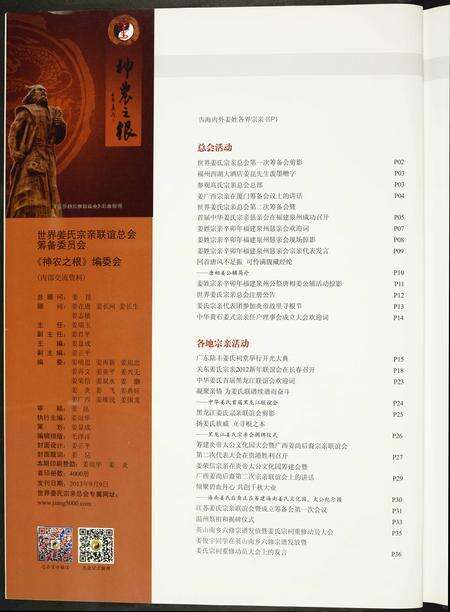 福建姜氏族谱-[姜氏]神农之根.pdf电子版预览图5