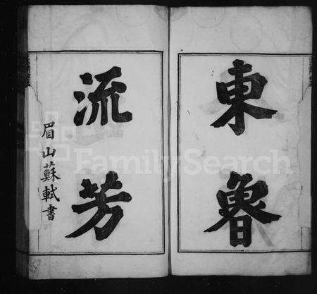 安徽汪氏族谱-汪氏义门校正世谱 [12卷, 首末各1卷].pdf电子版预览图5