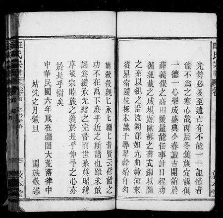 安徽汪氏陆氏汪陆氏族谱-汪陆氏宗谱 [21卷,首2卷].pdf电子版预览图5