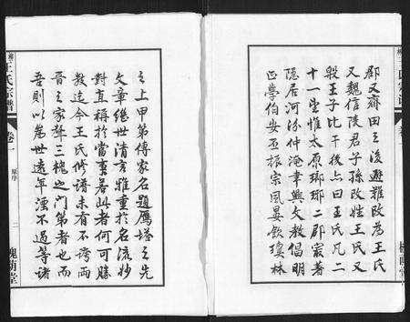 安徽王氏族谱-柳林王氏宗谱[14卷首末各1卷].pdf电子版预览图5