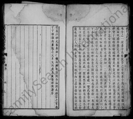 安徽王氏族谱-武口王氏统宗世谱 [卷数杂异].pdf电子版预览图5