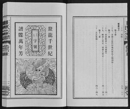 安徽王氏族谱-王氏宗谱.pdf电子版预览图5