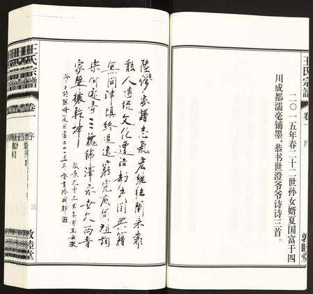 安徽王氏族谱-王氏宗谱.pdf电子版预览图5