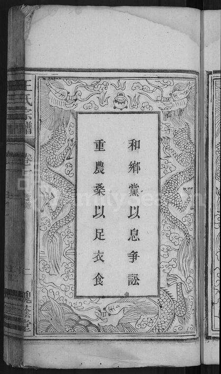 安徽王氏族谱-王氏宗谱 [18卷].pdf电子版预览图5