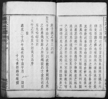 安徽王氏族谱-王氏宗谱[12卷首末各1卷].pdf电子版预览图5