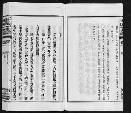 安徽王氏族谱-王氏宗谱[23卷末1卷].pdf电子版预览图5