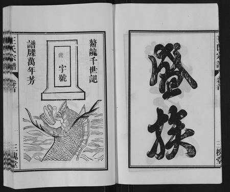 安徽王氏族谱-王氏宗谱[6卷,首1卷].pdf电子版预览图5