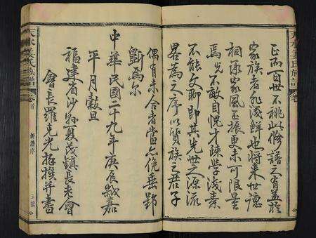 福建姜氏族谱-天水姜氏族谱 [19卷,首1卷].pdf电子版预览图5