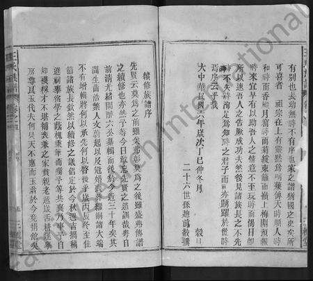 安徽王氏族谱-王氏族谱 [13卷,首2卷].pdf电子版预览图5