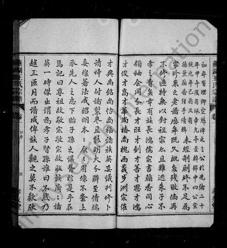 安徽王氏族谱-芜湖王氏宗谱 [10卷].pdf电子版预览图5