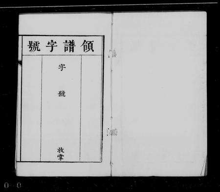 安徽查氏族谱-婺源查氏统谱[28卷].pdf电子版预览图5