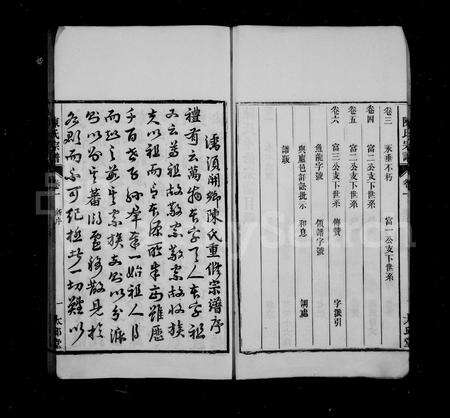 安徽陈氏族谱-濡须陈氏宗谱 [6卷].pdf电子版预览图5