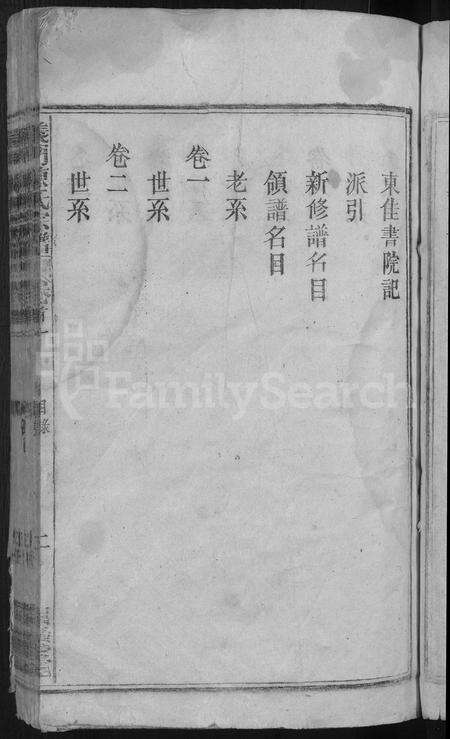 安徽陈氏族谱-义门陈氏宗谱 [18卷,首2卷].pdf电子版预览图5